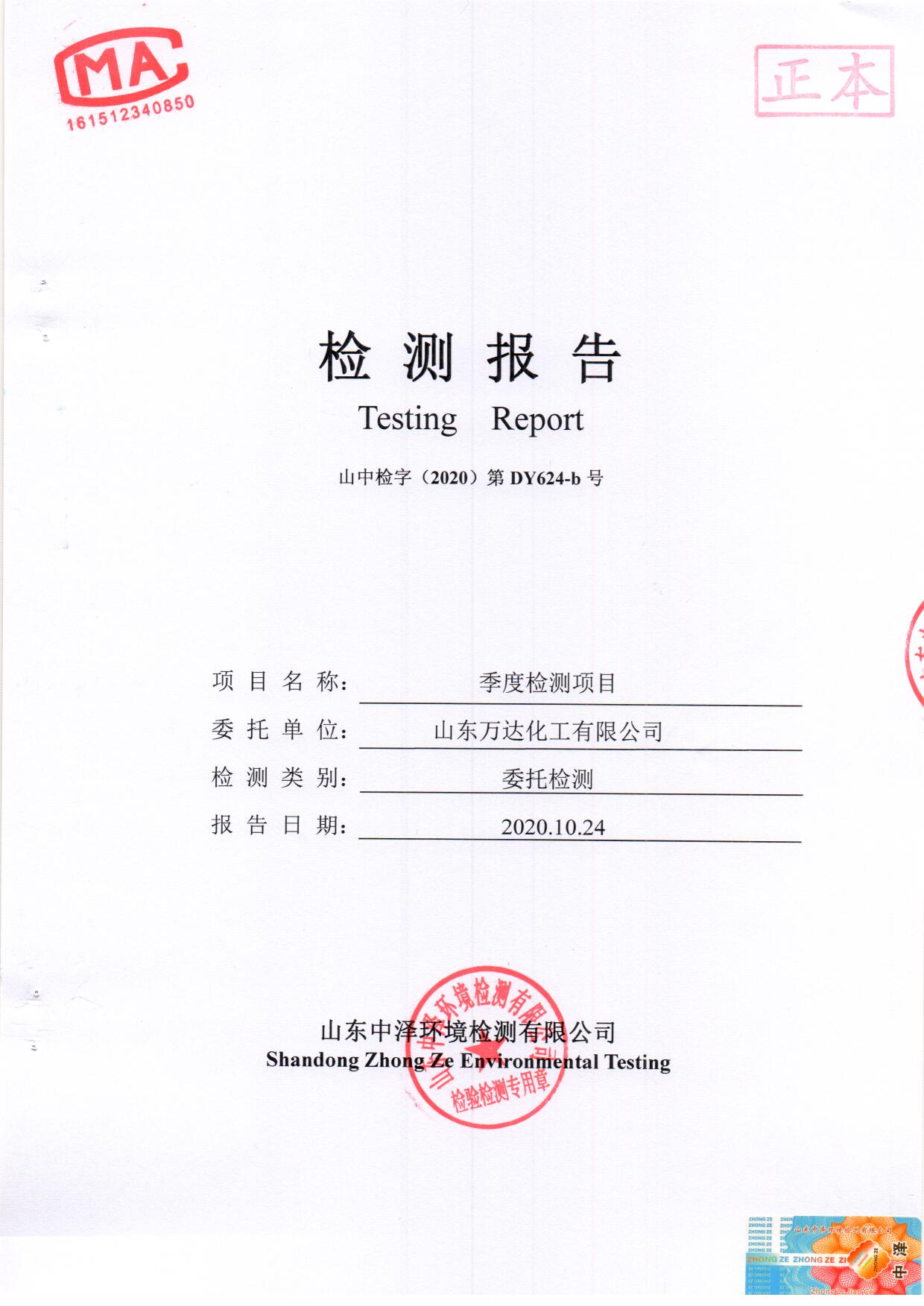 2020年第四时度检测汇报-1_页面_01.jpg