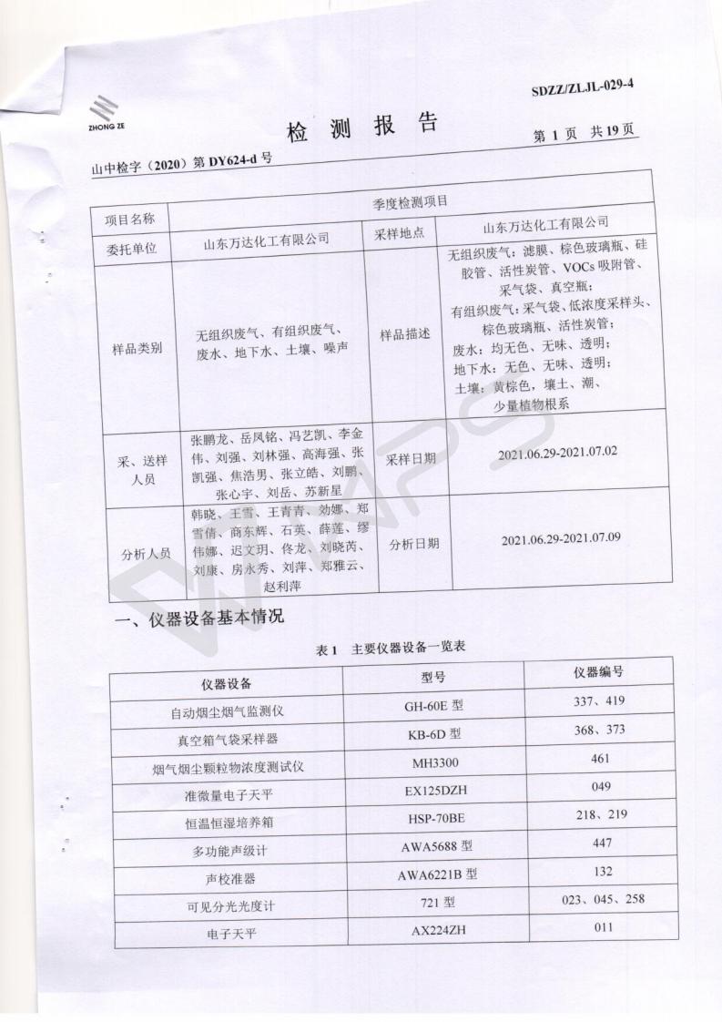 季度检测汇报2021.7.10_02.jpg
