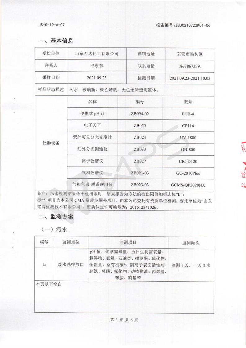2021年10月10日例行监测_02.jpg