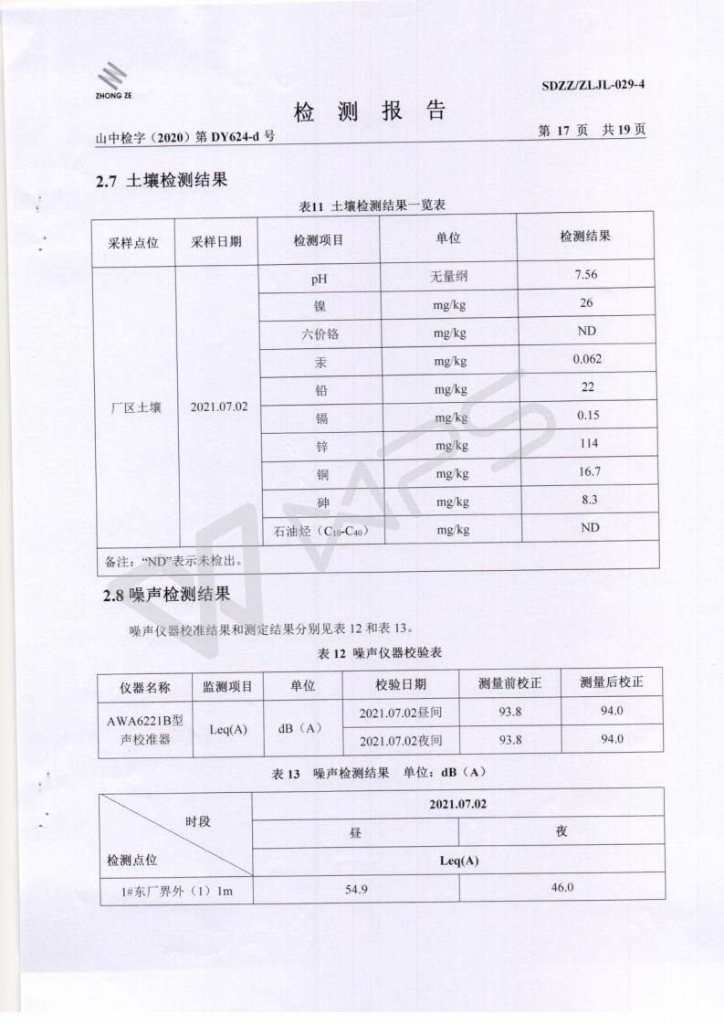 季度检测汇报2021.7.10_18.jpg
