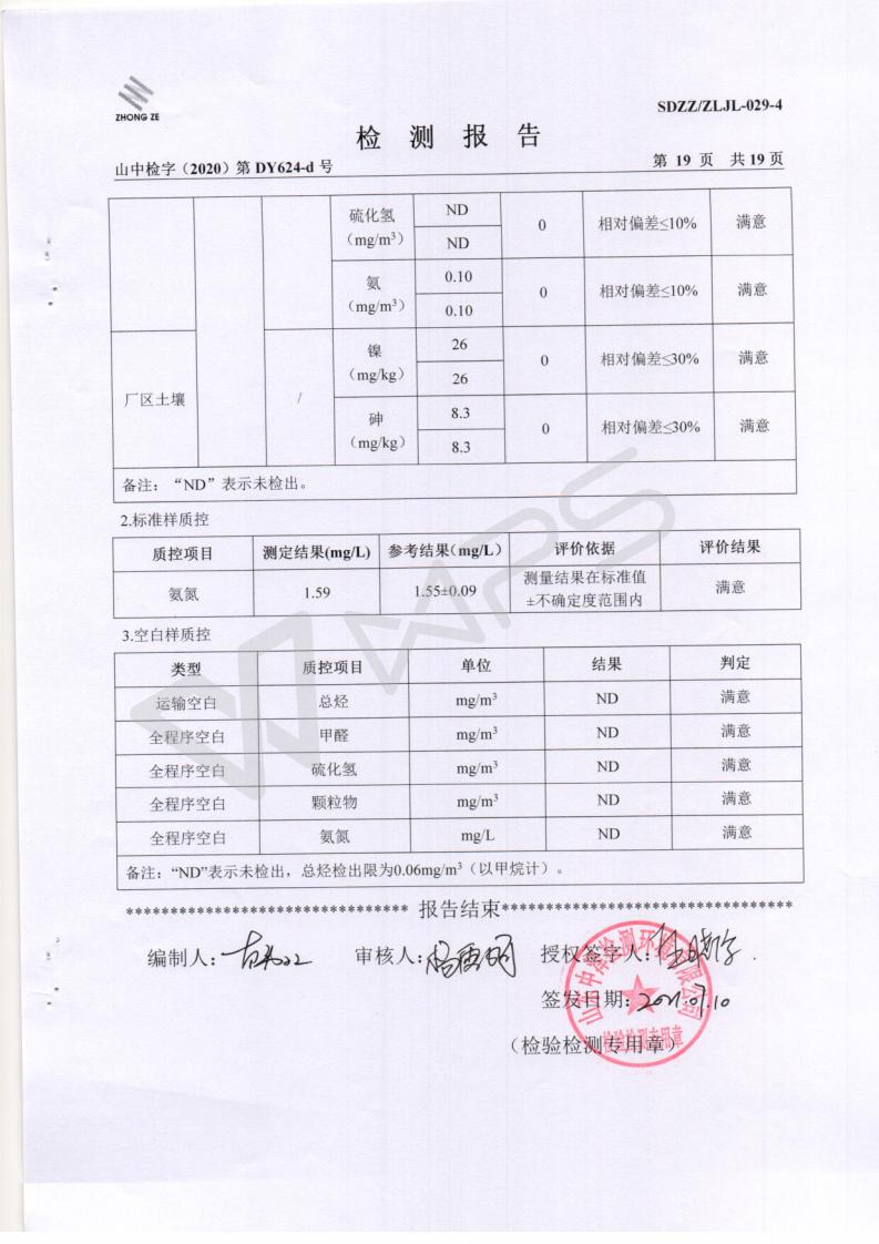 季度检测汇报2021.7.10_20.jpg
