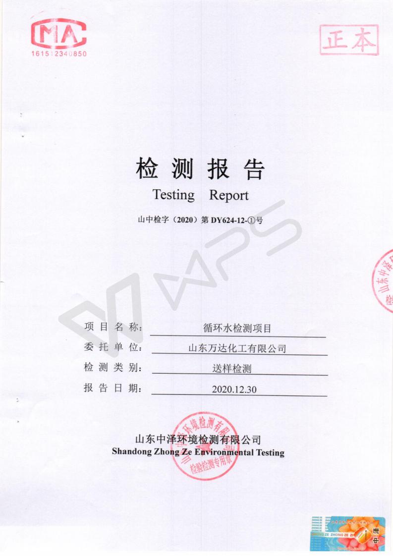 2021年第一季度循环水检测汇报_01.jpg