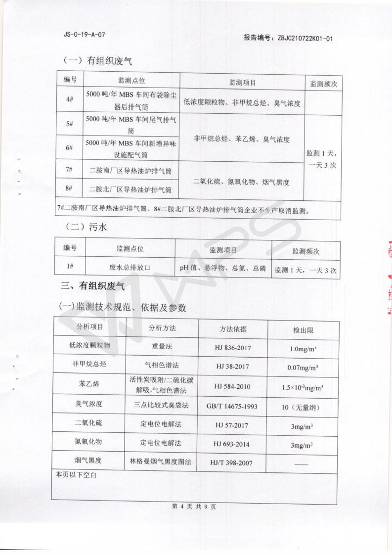 2021.8.18例行监测_03.jpg